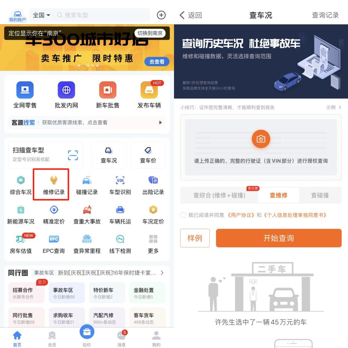 查二手车辆价格的软件_怎么能买到私人的二手车_查询二手车车价的软件