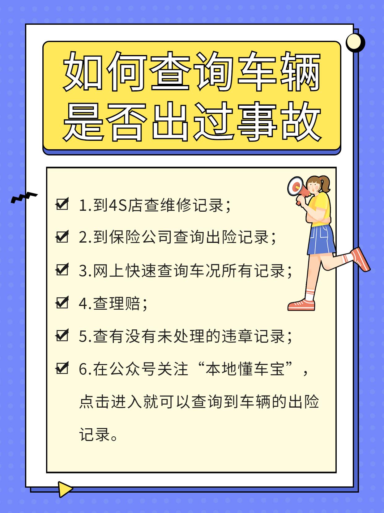 买二手汽车怎么查询有没有事故_买二手车怎样查询事故记录单_二手车有没有发生事故可以查吗