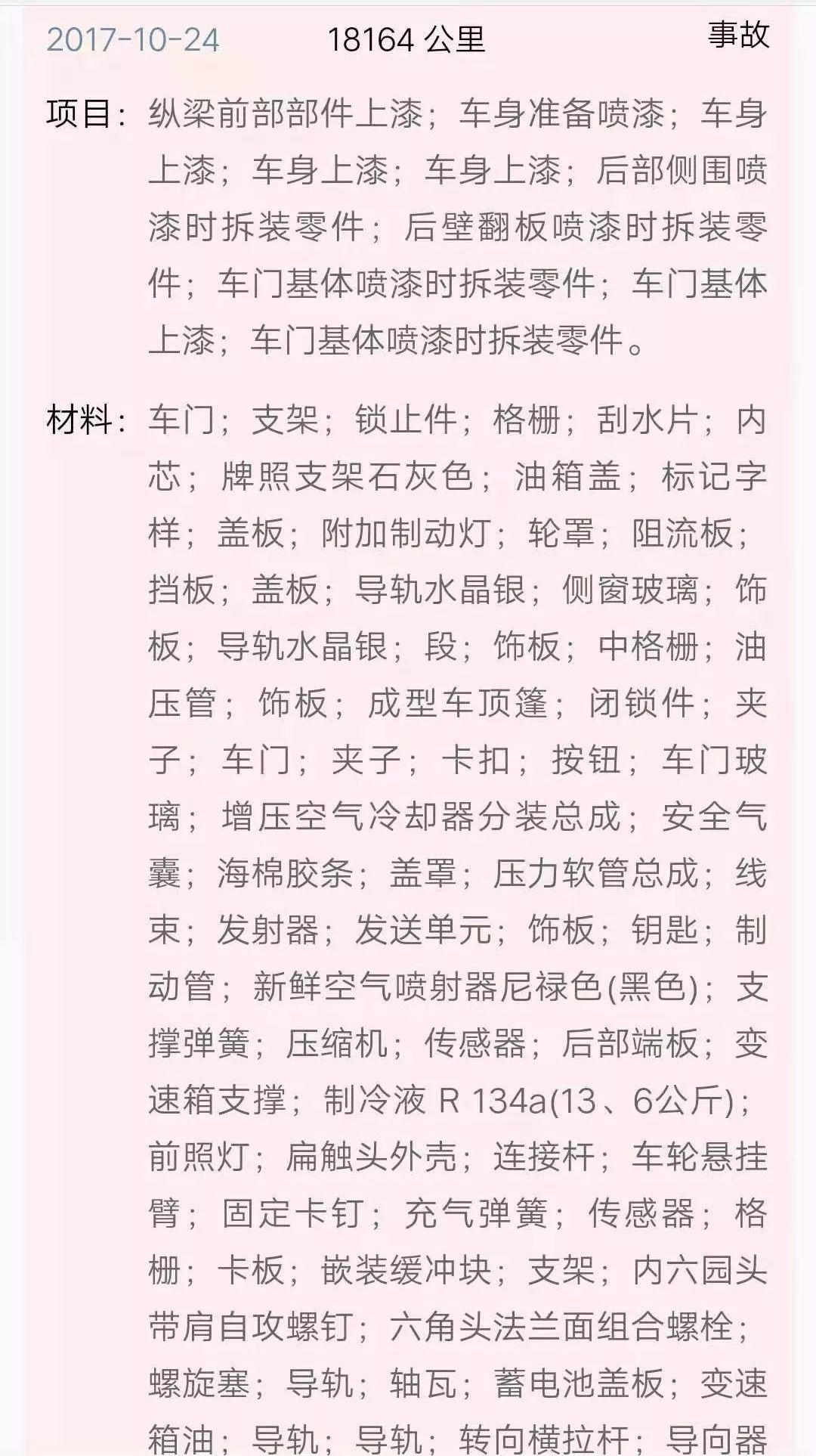 车有没有事故可以查得到吗_怎么查车有事故没处理_怎么能查到车辆有没有事故