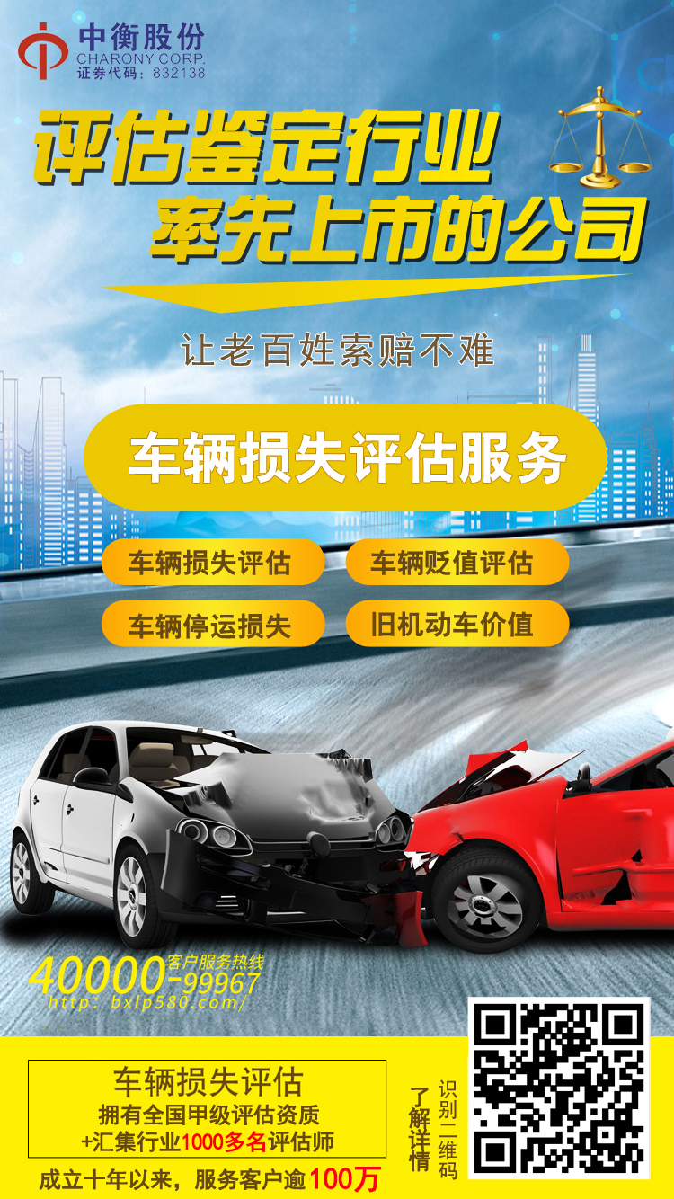 关于事故车辆损失评估依据_事故汽车损失评估_事故车辆损失评估鉴定规范