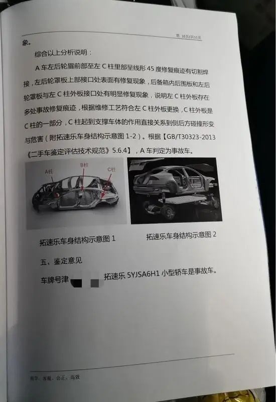 二手车隐瞒事故如何一赔三_买了二手车被隐瞒事故车_个人购买二手车隐瞒事故