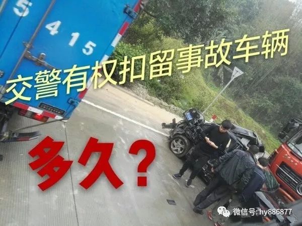 交警扣押车辆停车费_因交通事故纠纷扣押车辆_交警扣押车辆