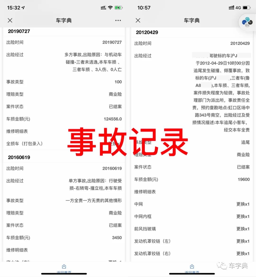 事故查二手车可以过户吗_哪里可以查二手车事故_事故查二手车可以买保险吗