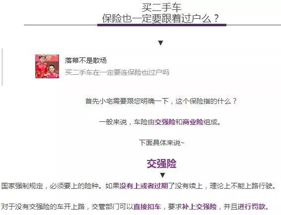 都想买辆二手车 但你知道过户需要办什么手续吗？