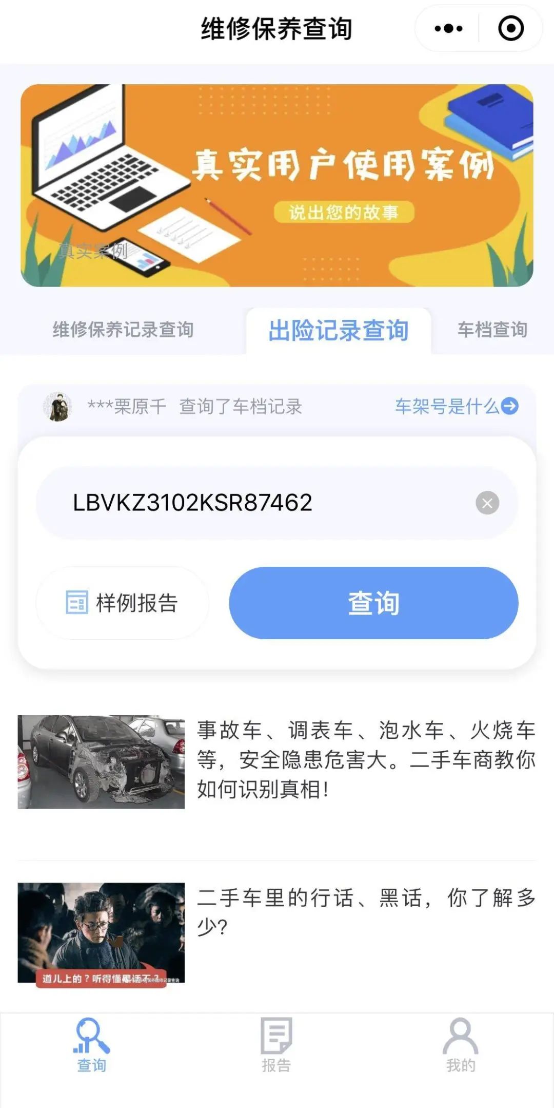 哪里可以查二手车事故_事故查二手车可以买保险吗_二手事故车能查出来吗