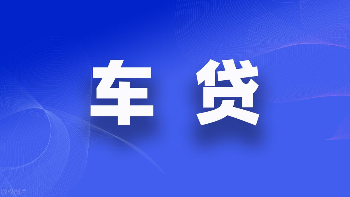 车抵押可以去银行贷款吗_哪些银行可以做车子抵押贷款_银行抵押车贷款车能开走么