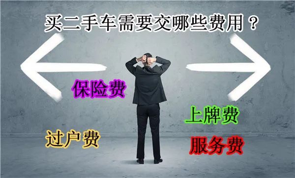 买卖费用二手车需要什么手续_买卖费用二手车需要发票吗_买卖二手车需要什么费用