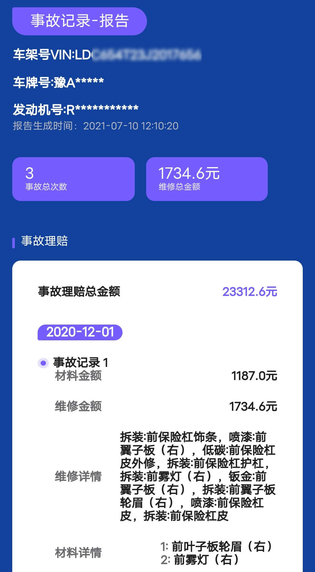 查事故记录快速识别事故车_怎么查看车事故记录_车子事故记录怎么调出