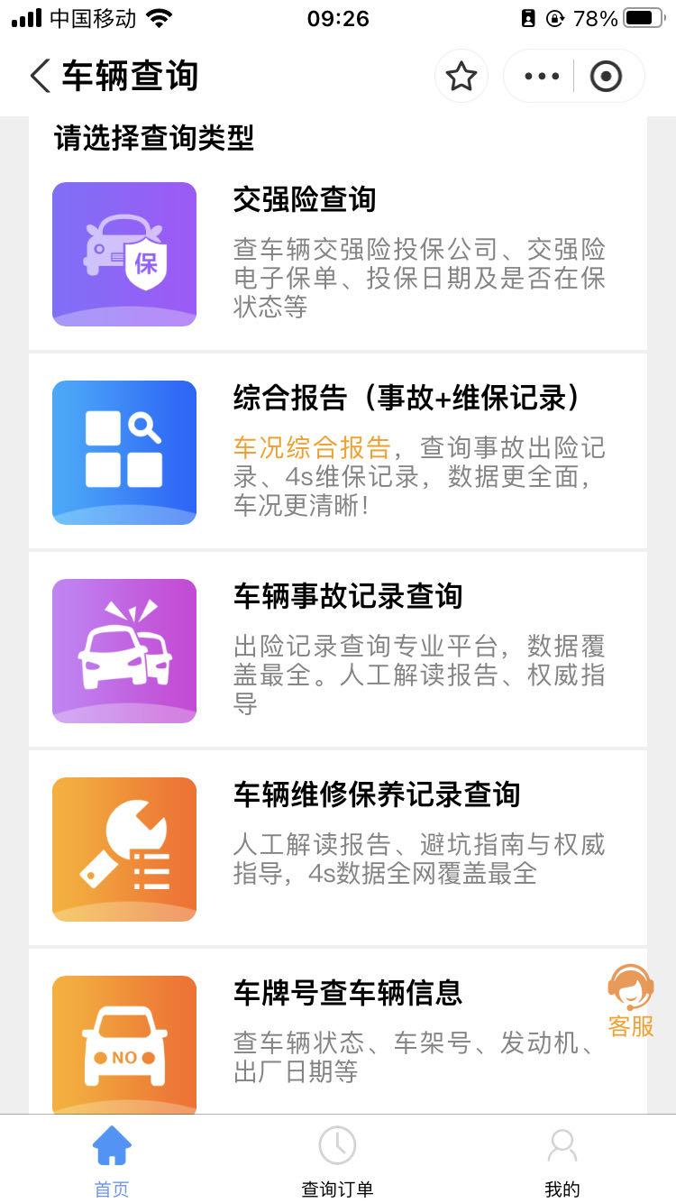 看车有没有事故查看什么单_车有没有事故可以查得到吗_怎么查询这辆车有没有事故