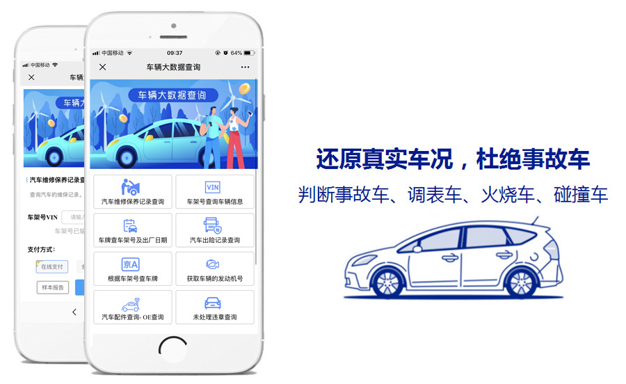 事故车查询网靠谱吗_车辆事故查询软件免费软件下载_车辆事故查询app大全