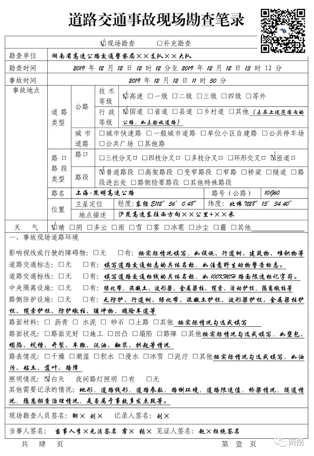 交通事故勘察车_事故勘察车都有什么装备_事故勘查车