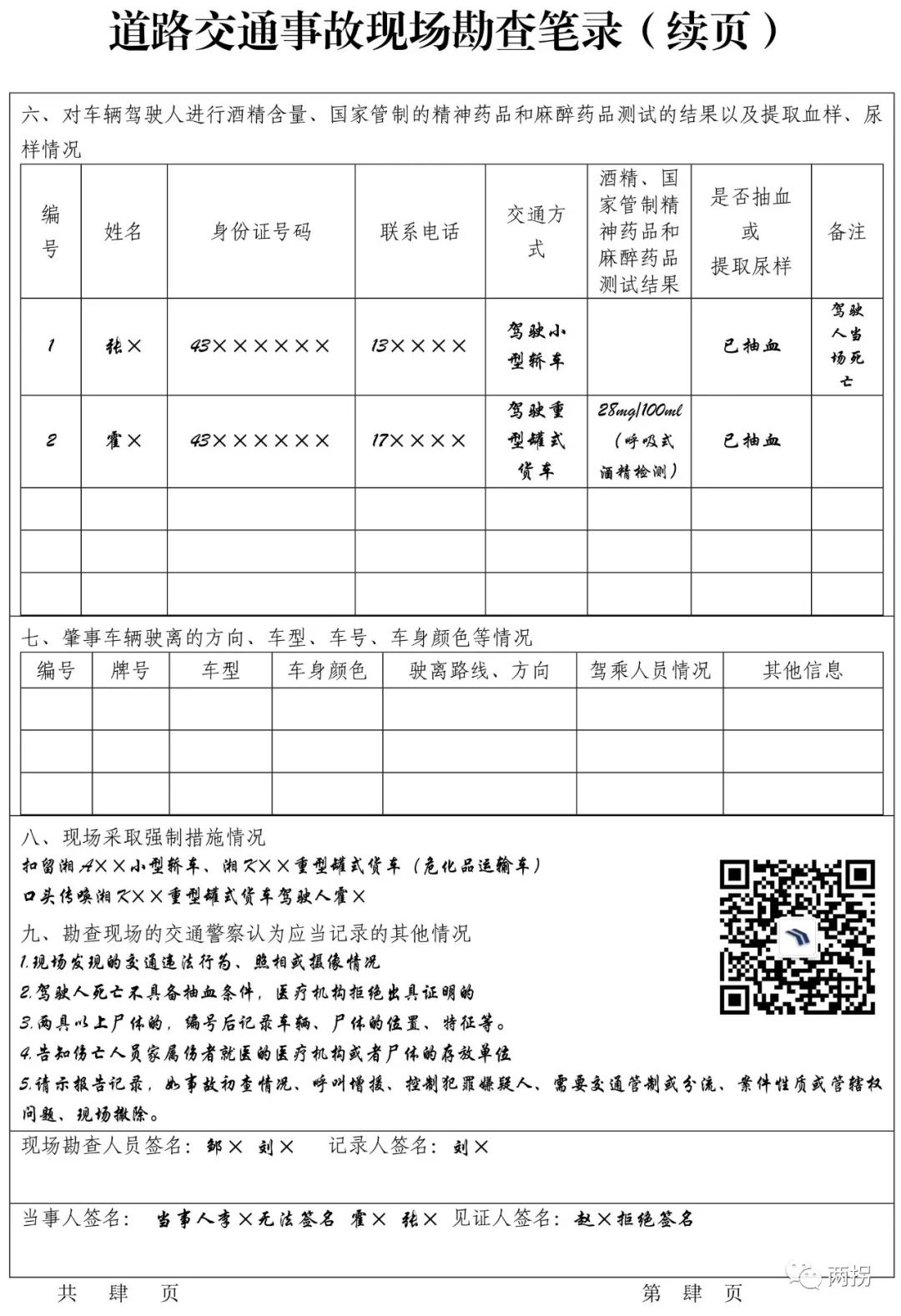 交通事故勘察车_事故勘查车_事故勘察车都有什么装备