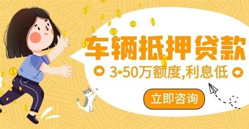 2023年长沙汽车抵押贷款利率最低是多少？长沙汽车抵押贷款能当天下款吗？