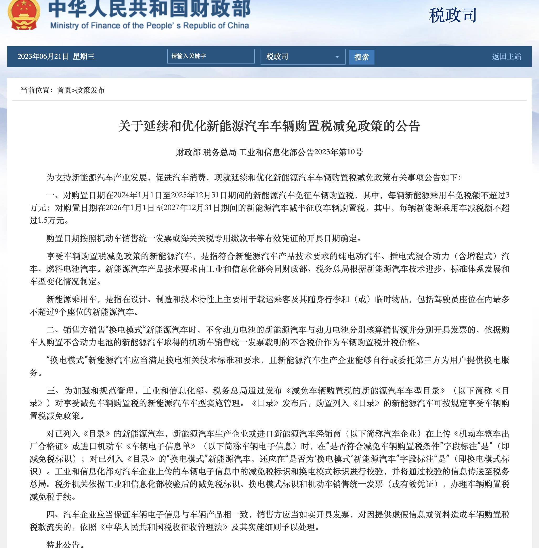 现在新车的购置税是多少_新车购置税费_购置税新车现在是免税吗