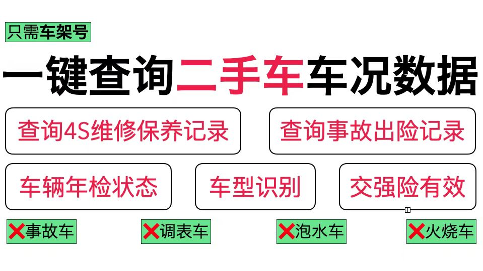 购买二手车如何查询是否出过事故_事故二手车怎么查_买二手车事故车怎么查