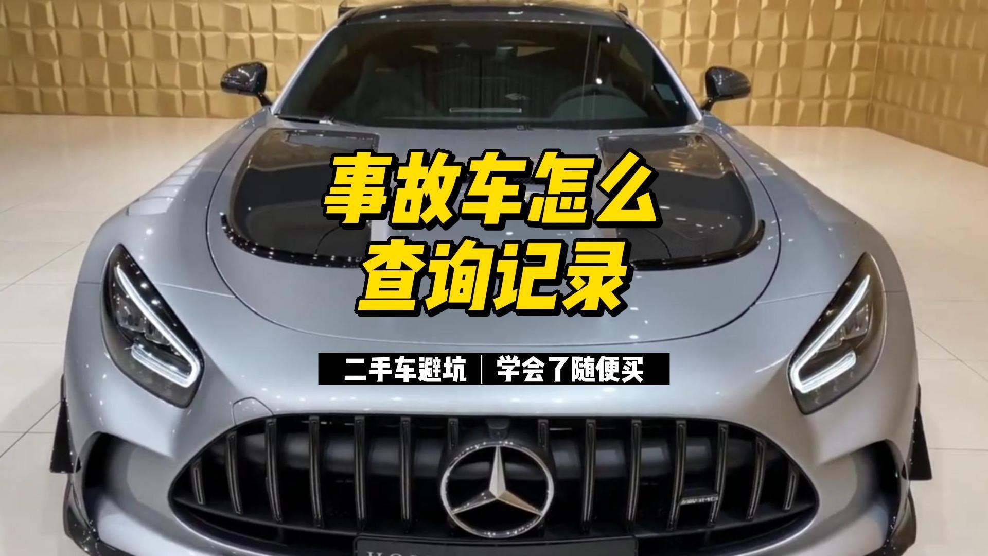 车事故二手检查是干什么的_怎样检查二手车是不是事故车_二手车事故鉴定多少钱