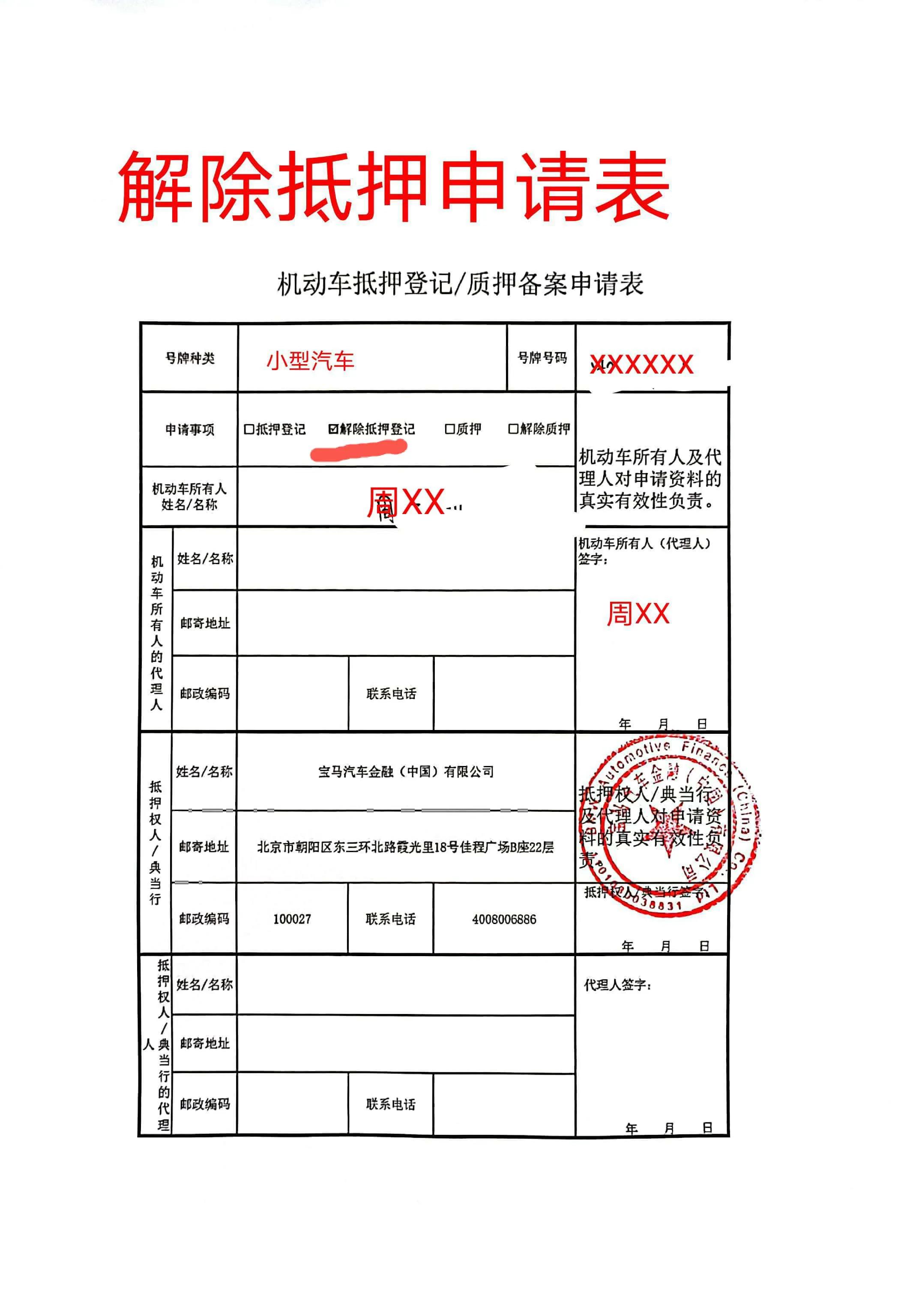 车抵押贷款解除抵押有费用吗_车贷解除抵押后_车贷还完了去哪里解除抵押