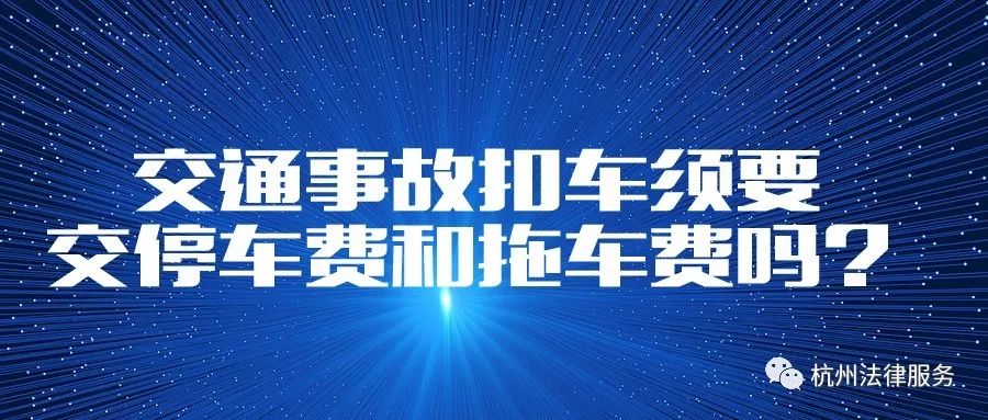 买一套事故车手续要多少_发生交通事故要扣车吗_事故车交警最多扣多久