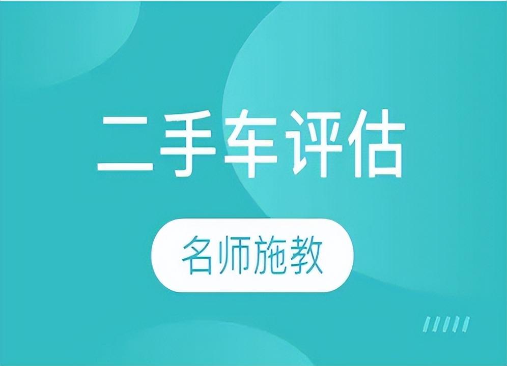 考二手车评估师证多少钱_二手车评估师资格证考试费用_二手车评估师证怎么报考