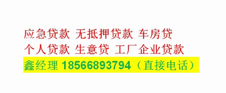 沧州个人应急贷款|押车贷款823