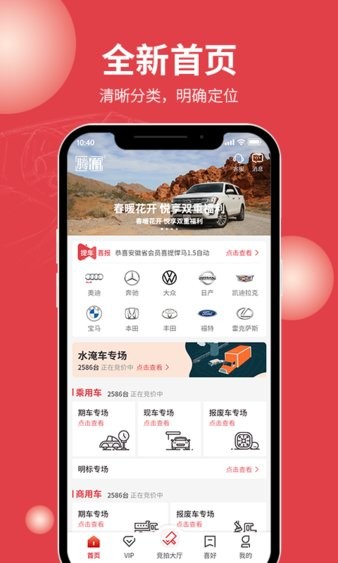 腾信汽车拍卖网app v9.0.3 1