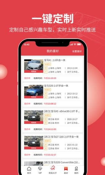 腾信汽车拍卖网app v9.0.3 4