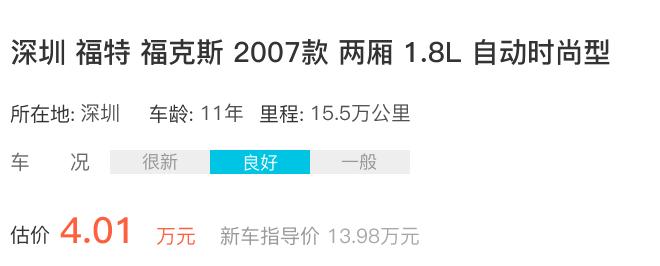 14年福特福克斯多少钱二手车_福克斯二手的多少钱_福特福克斯二手车多少钱