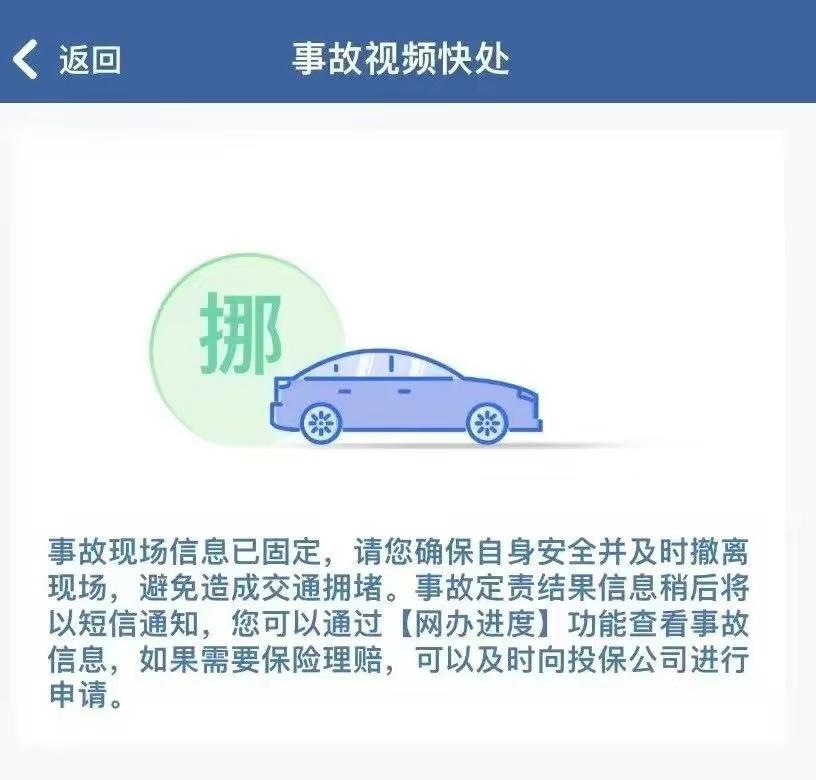 机动车交通事故快速处理责任书_机动车交通事故快速处理办法_机动车交通事故快速处理办法