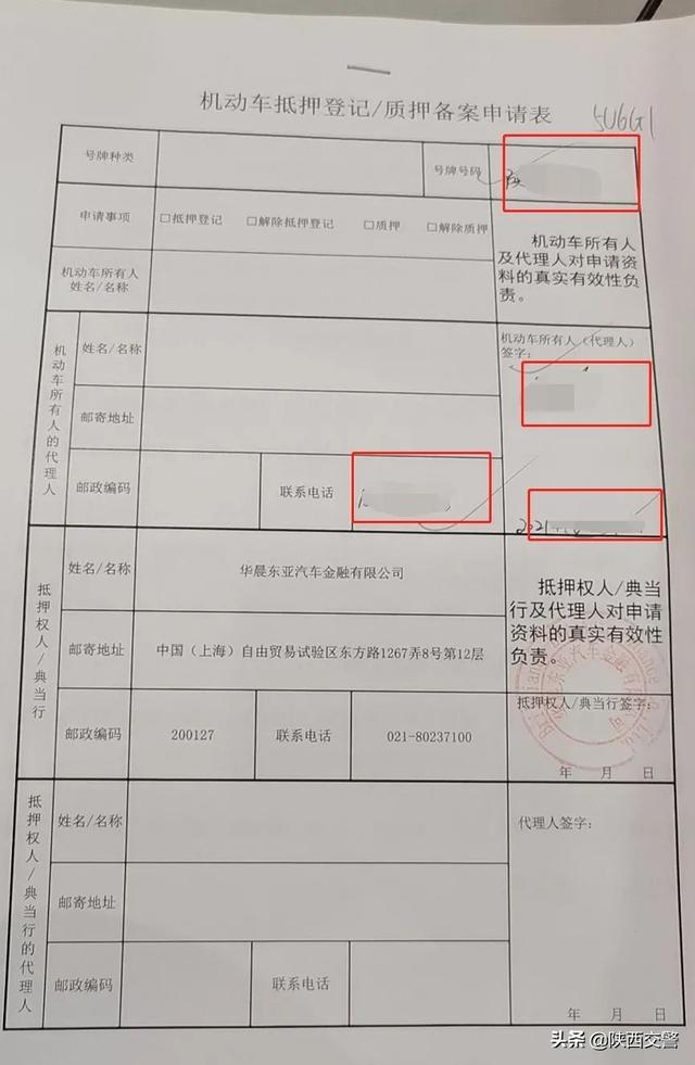 车辆解除抵押申请书格式_贷款车辆解除抵押申请怎么填_抵押填解除贷款车辆申请怎么填