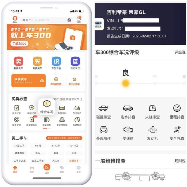 买二手车软件哪个好_买车二手车app软件哪个好_二手车买车app软件哪个好