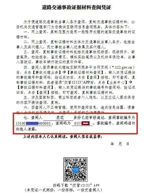 如何查询机动车事故记录查询_机动车事故查询软件吗_如何用行驶证查询车辆事故