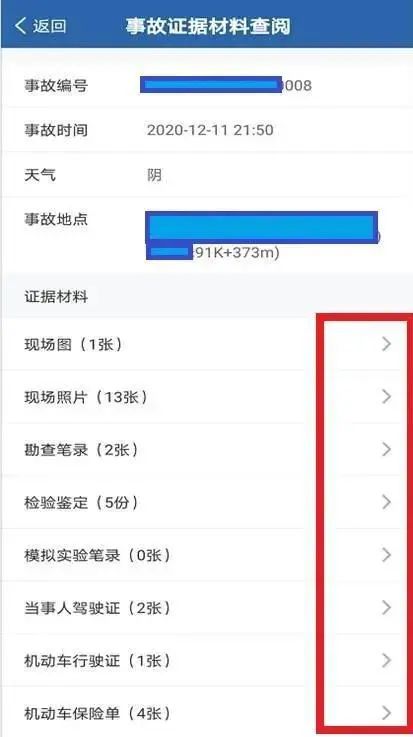 如何用行驶证查询车辆事故_如何查询机动车事故记录查询_机动车事故查询软件吗