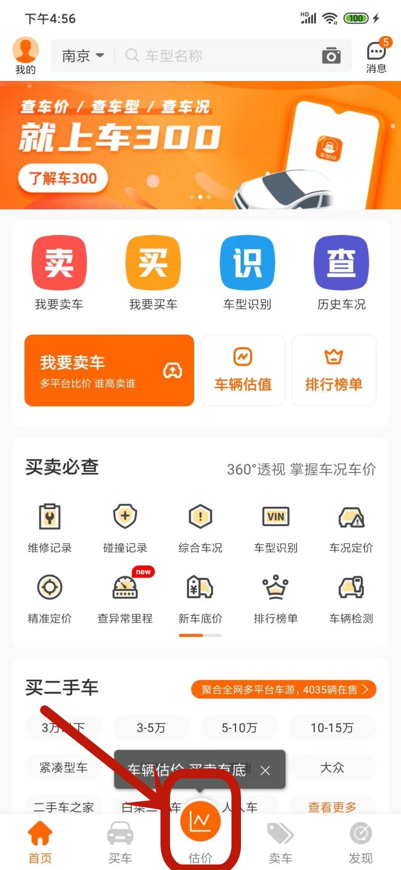 估价二手车免费_二手车估价app_估价二手车广告