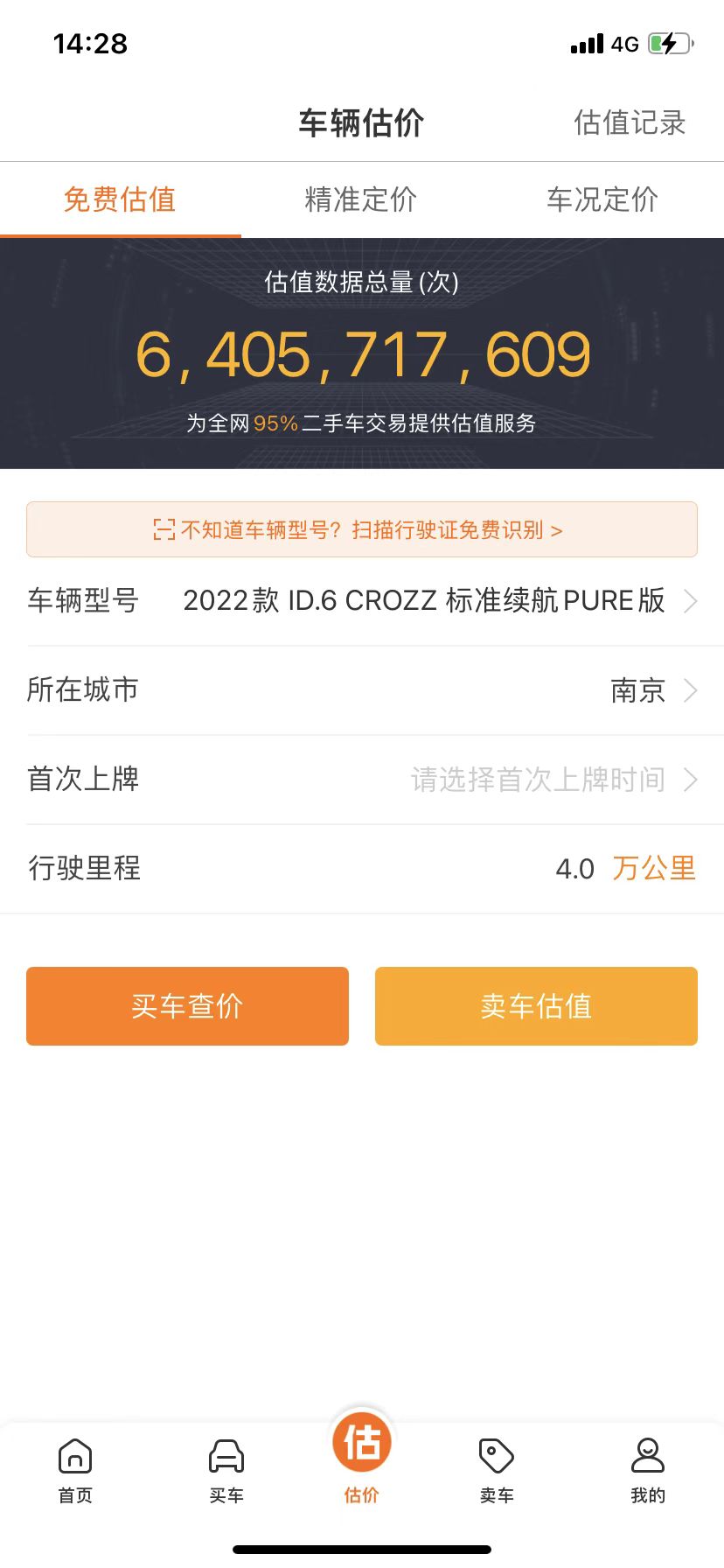 估价二手车免费_二手车估价app_估价二手车广告